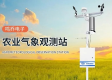 be365排名-气象站监测设备，捕捉天机的智慧之眼