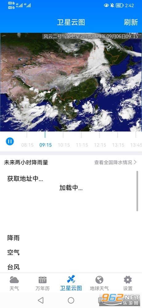 天气云图降雨分布实时app（降雨实时云图软件）