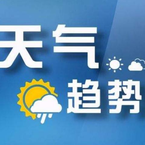 山西今后三天的天气（山西未来三天的天气预报）