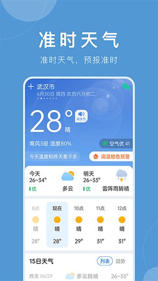 下载即时天气预报（下载立即天气预报）