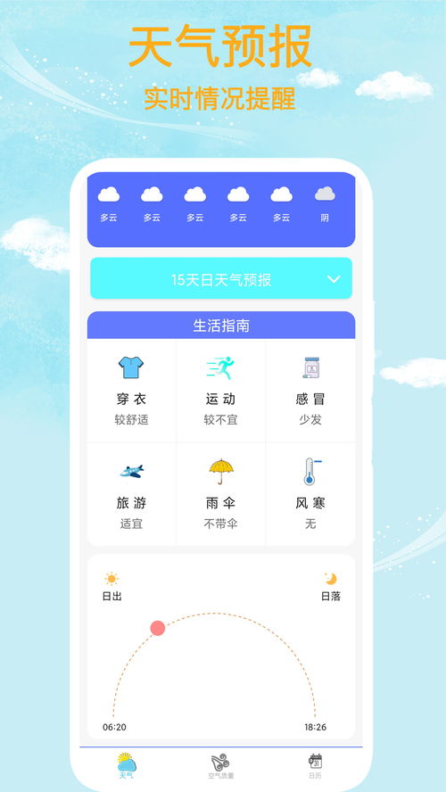 2345天气王15天（2345天气王15天上海）