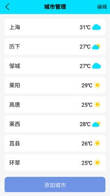 精准预报,从容出行,一份实用的天气预报软件下载指南 精准预报,从容出行,一份实用的天气预报软件下载指南
