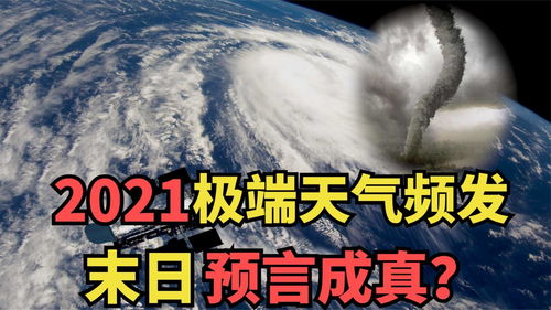 天气的预言