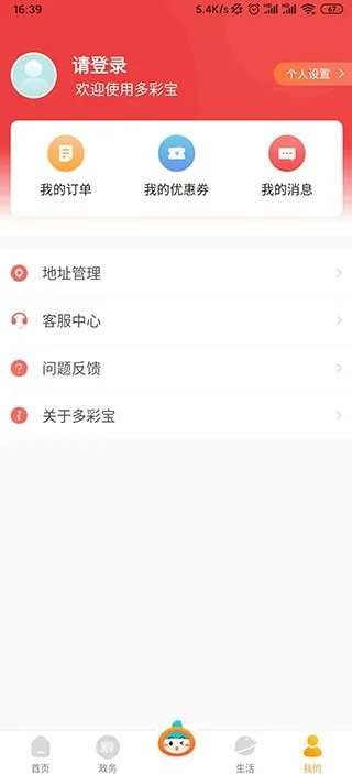 多彩宝app下载免费版V98.35.176.87ios版本-好用