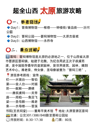 太原旅游攻略，探访千年古都，品味三晋风韵