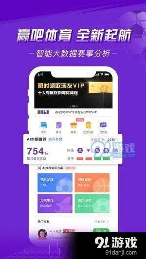 球速体育中心版V86.59.126.112ios版本-好用