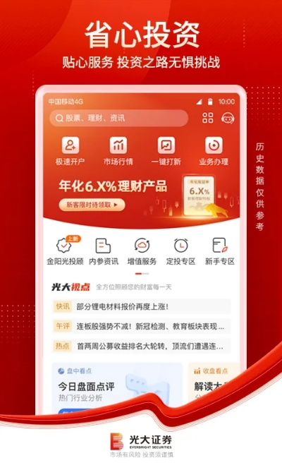 gd55光大在线平台中心版V90.53.51.270ios版本-好用