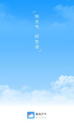 随时随地掌握天气变化—天气预报下载2021最新版体验分享
