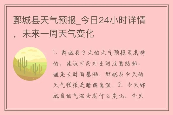 鄄城天气预报,一场与天公的温柔对话 鄄城天气预报,一场与天公的温柔对话