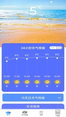 一键掌握风云变幻，2345天气预报官方下载指南