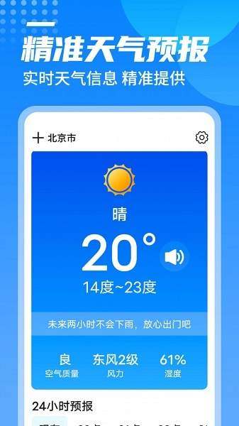 当准天气是官方正版吗?解析当准天气App的正版与安全真相 当准天气是官方正版吗?解析当准天气App的正版与安全真相