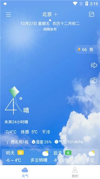 精准出行必备,十五日天气预报下载安装指南与实用推荐 精准出行必备,十五日天气预报下载安装指南与实用推荐